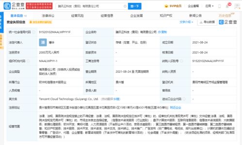 腾讯云贵阳新公司 拓展量子计算与数据处理服务新篇章